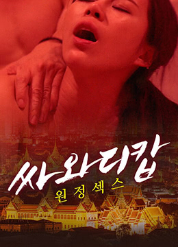 番号求出处动图