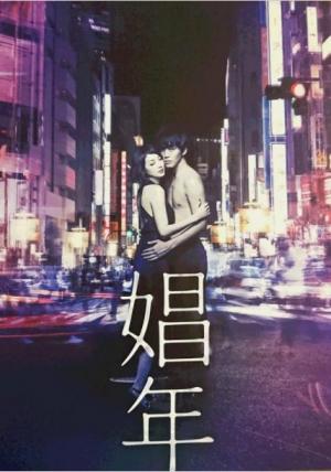 安子轩在线播放无码