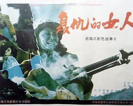 东北往事之关东匪事