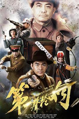 你好神枪手全集免费观看