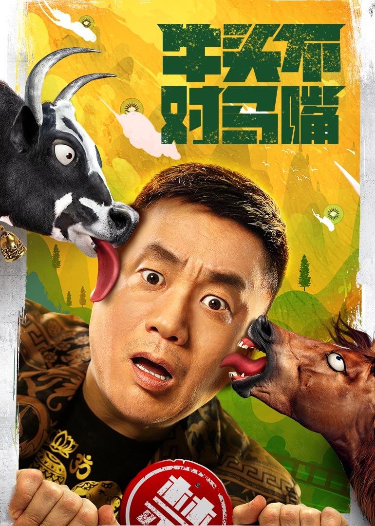 爱情公寓之子乔风流记