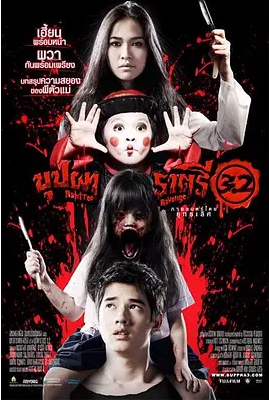 变鬼3.2BD中字1280高清