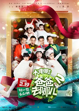 爸BQ哪儿2国语中字