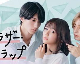 兄弟陷阱第一季