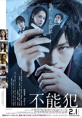 不能犯BD日语中字