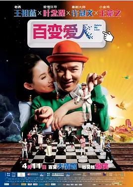 百变爱人HD国语中字1024高请