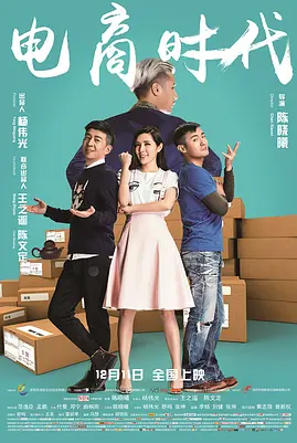 电商时代.HD1280超清国语中字