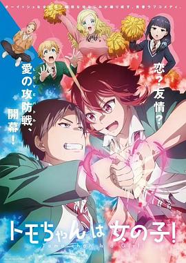 小智是女孩啦！第一季