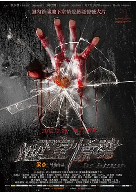 地下室惊魂HD国语中字1280高清