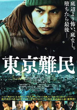 东京难民.BD1280高清日语中字
