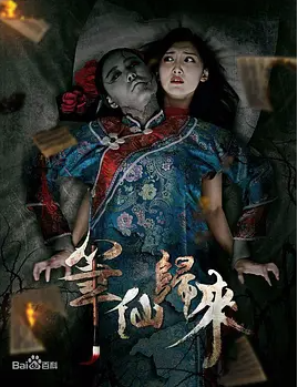 笔仙归来HD国语中字