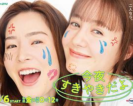 今晚是寿喜烧哦第一季