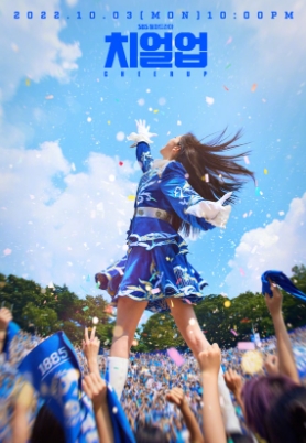 青春应援第一季