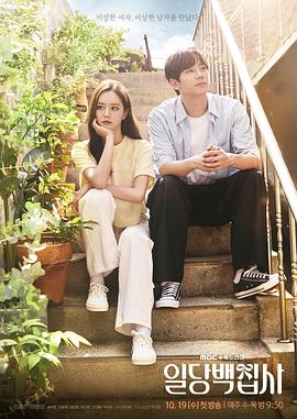 以一当百的管家第一季