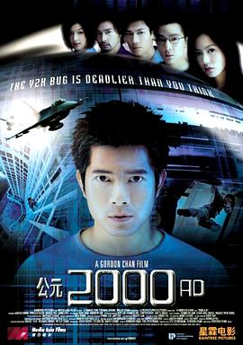 公元2000（粤语）