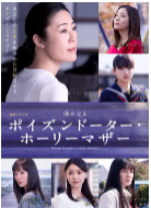 恶毒女儿·圣洁母亲