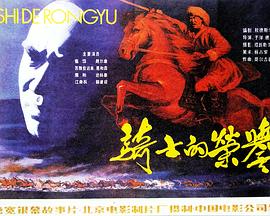 长尾-骑士的荣誉