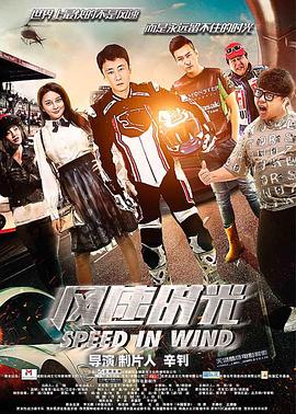 风速时光BD国语中字