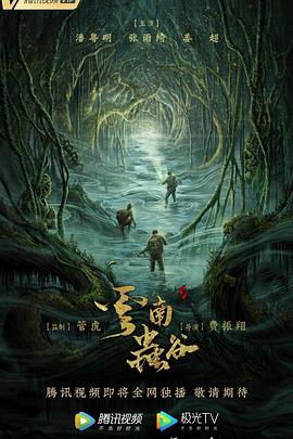 云南虫谷 精华版