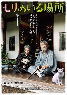 有熊谷守一在的地方.720p.BD中字[最新电影www.66ys.tv]