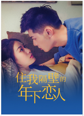 住我隔壁的年下恋人