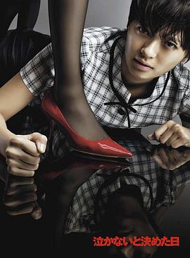 不再哭泣HD中字