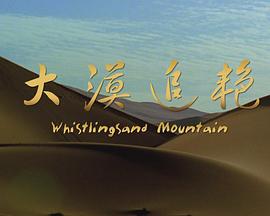 大漠追艳HD国语中字1280高清无水印