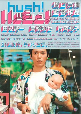 三心两性 ハッシュ! (2001)