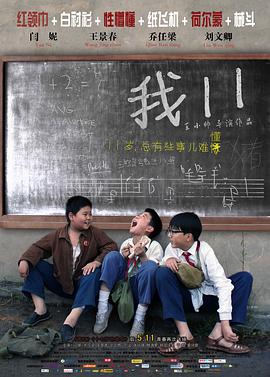 十一朵鲜花HD国语中字1280高清