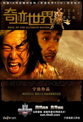 奇迹世界DVD国语中字