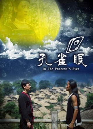 孔雀眼HD国语中字