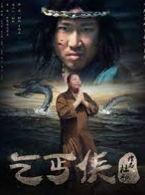 乞丐侠BD国语中字