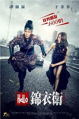 Hello锦衣卫HD中英双字