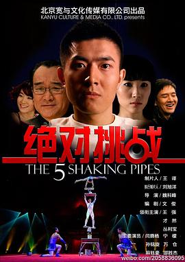 绝对挑战.HD1280高清国语中字