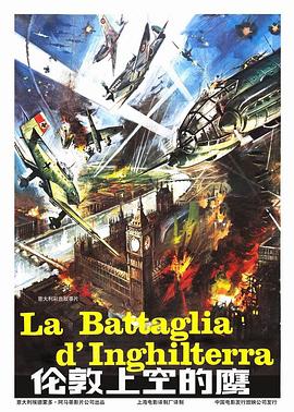 伦敦上空的鹰DVD国语配音