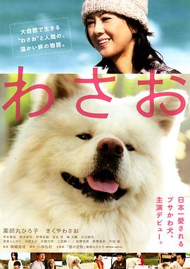 秋田犬蓬夫BD中字1280高清