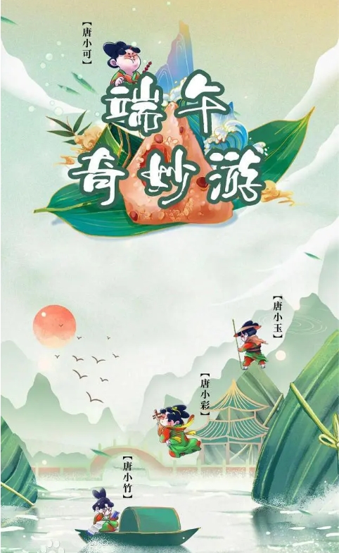 《端午奇妙游《唐宫夜宴》前传》