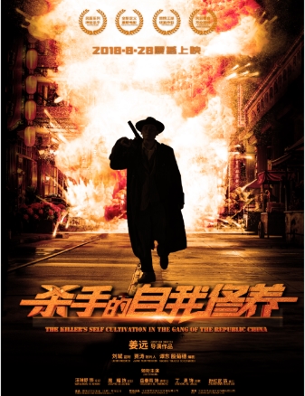 杀手的自我修养