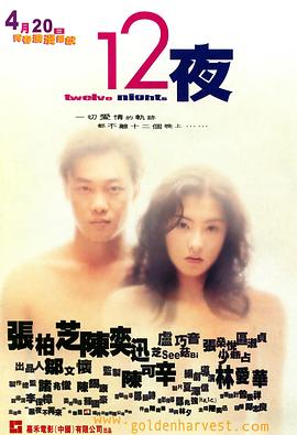 十二夜（2000）