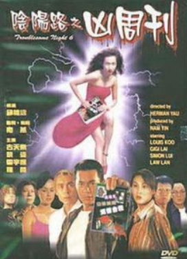 阴阳路6：凶周刊DVD国语中字