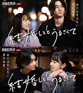 结婚了又如何第一季