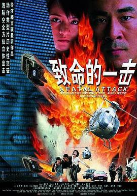致命的一击HD国语1280高清