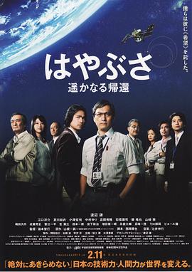 隼鸟号-遥远的归来