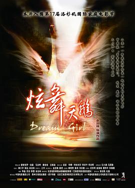 炫舞天鹅DVD国语中字