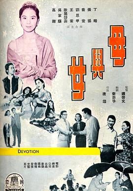 母与女（1960）