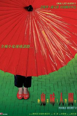 幽灵人间2鬼味人间DVD国语中字