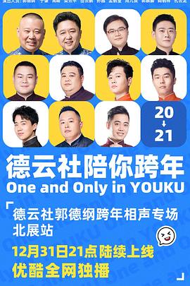 郭德纲相声动画版