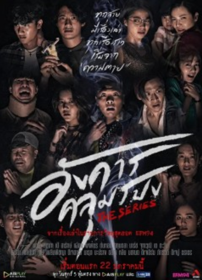 诡谈星期二第一季