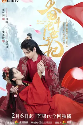 奋斗吧！世子妃 2022