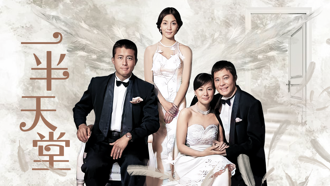 一半天堂